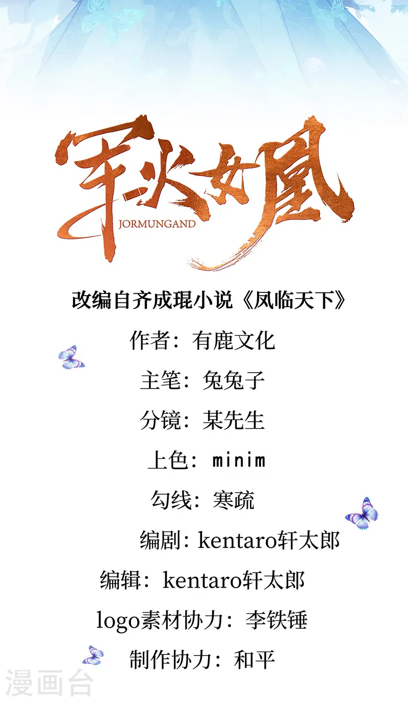 第69话 冰雪女凰？迷人的战殿下 第2页