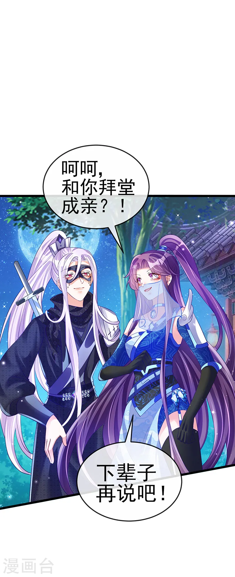 第69话 冰雪女凰？迷人的战殿下 第3页