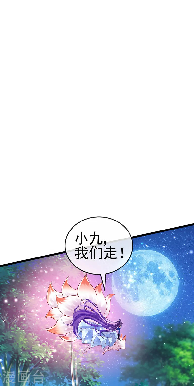第69话 冰雪女凰？迷人的战殿下 第4页
