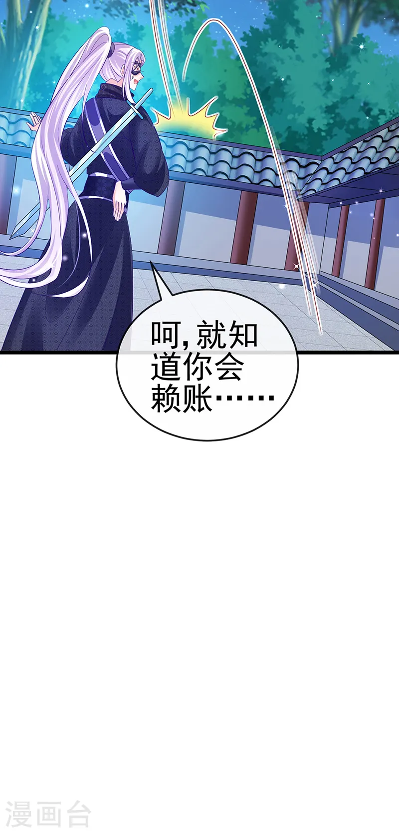 第69话 冰雪女凰？迷人的战殿下 第5页