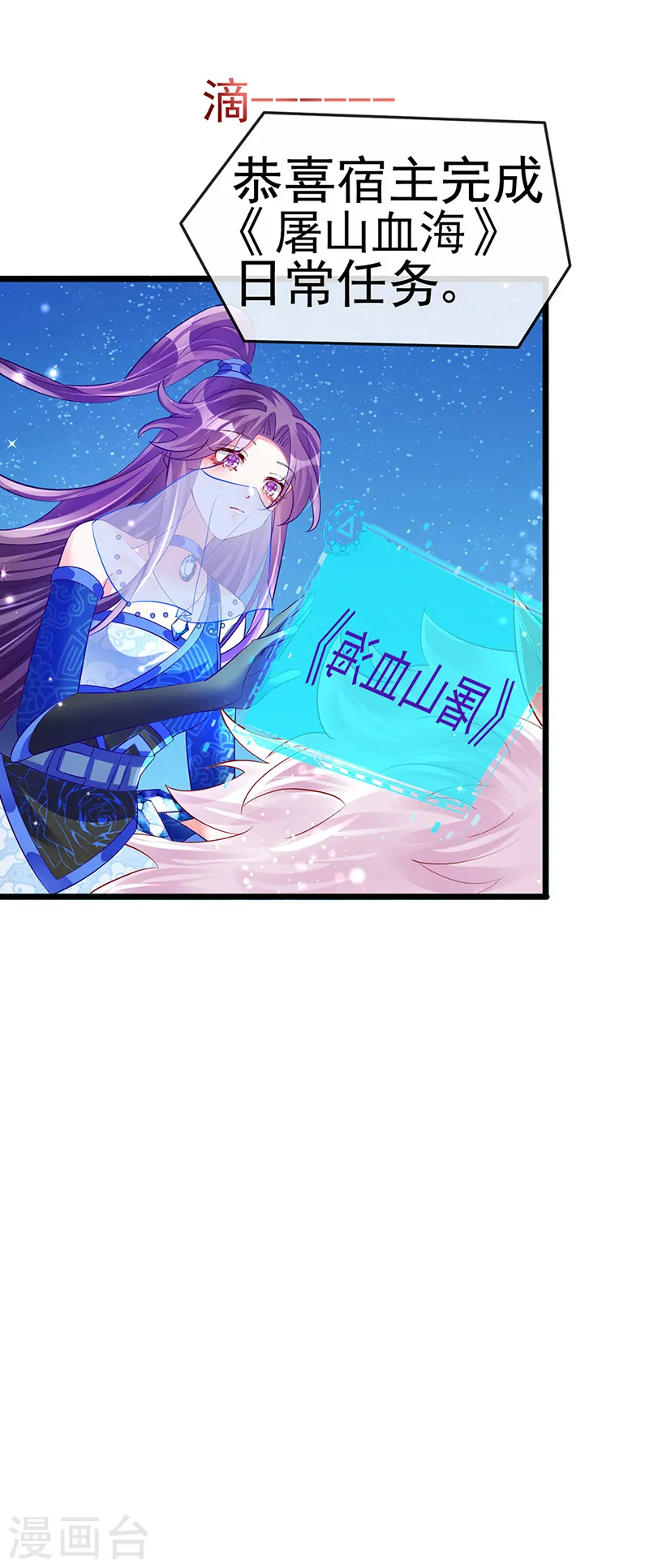 第69话 冰雪女凰？迷人的战殿下 第6页