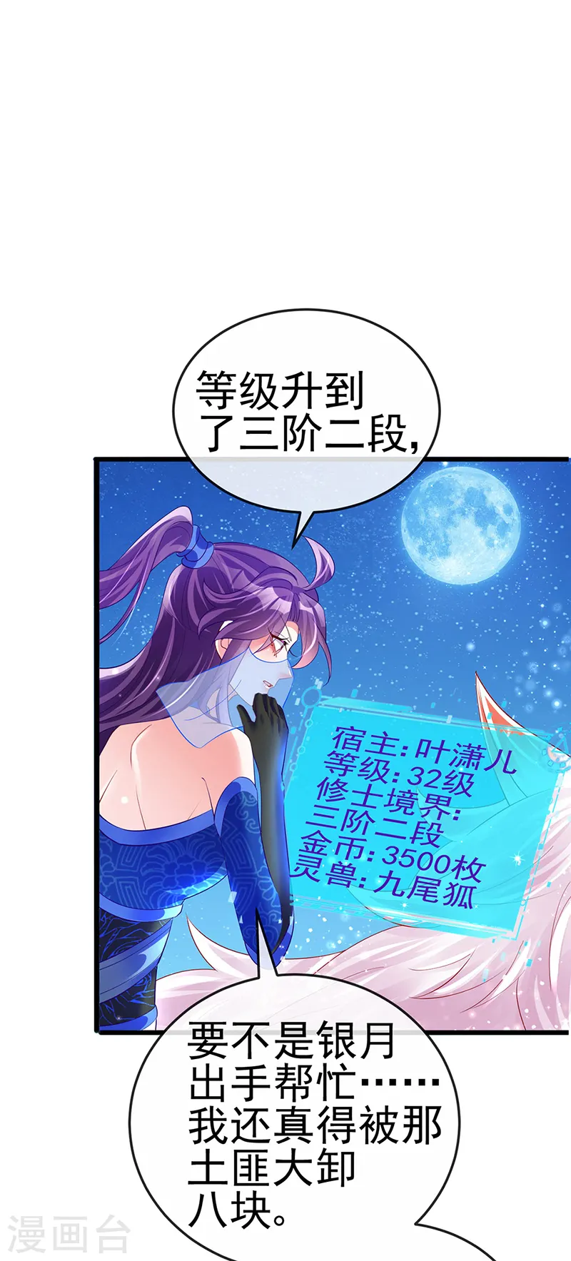 第69话 冰雪女凰？迷人的战殿下 第7页