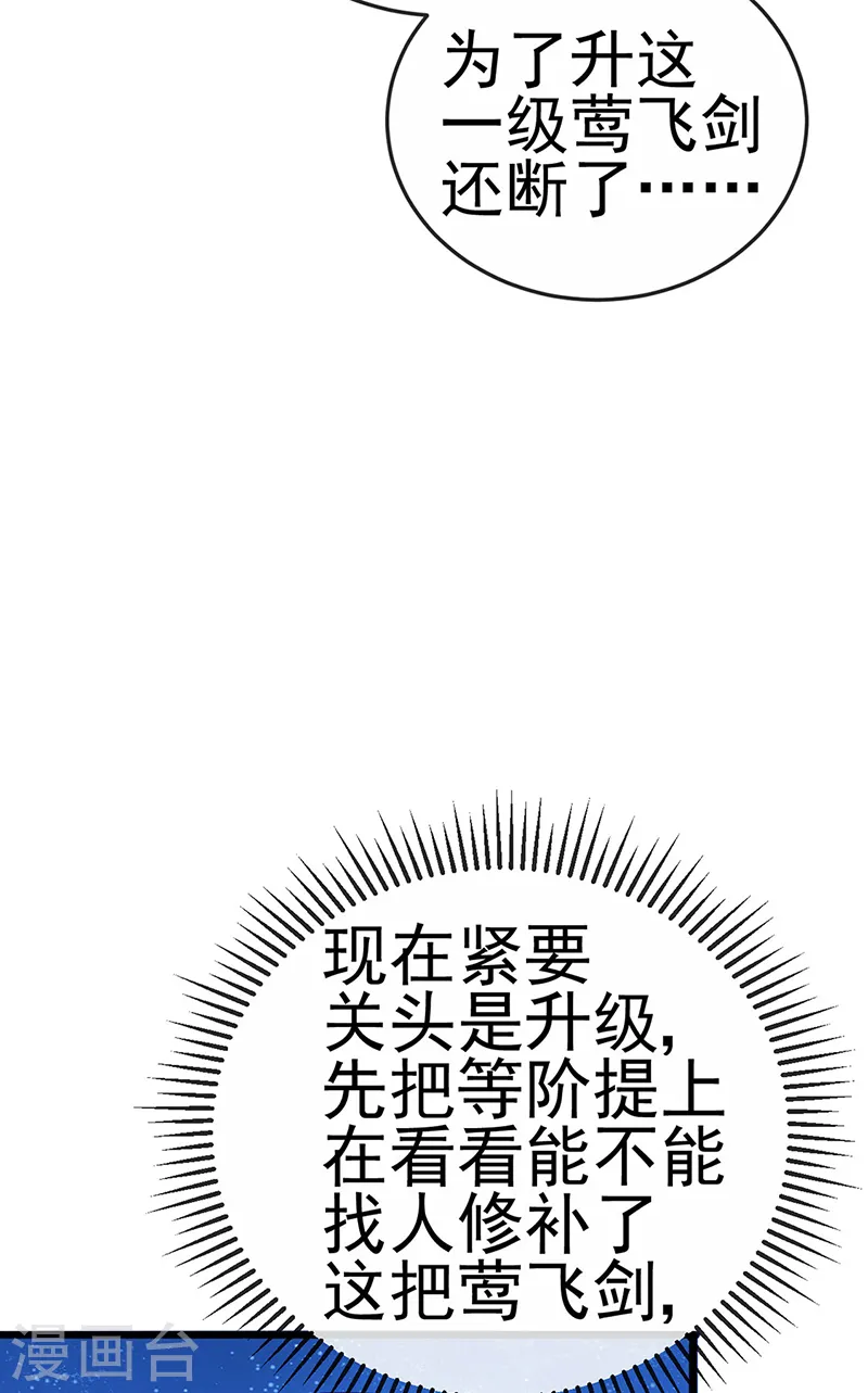 第69话 冰雪女凰？迷人的战殿下 第8页