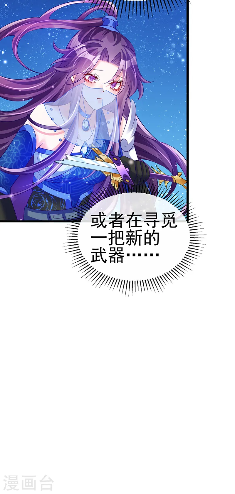 第69话 冰雪女凰？迷人的战殿下 第9页