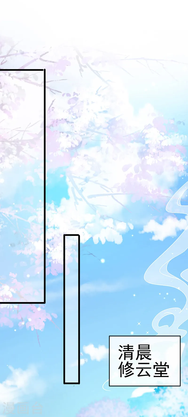 第69话 冰雪女凰？迷人的战殿下 第10页