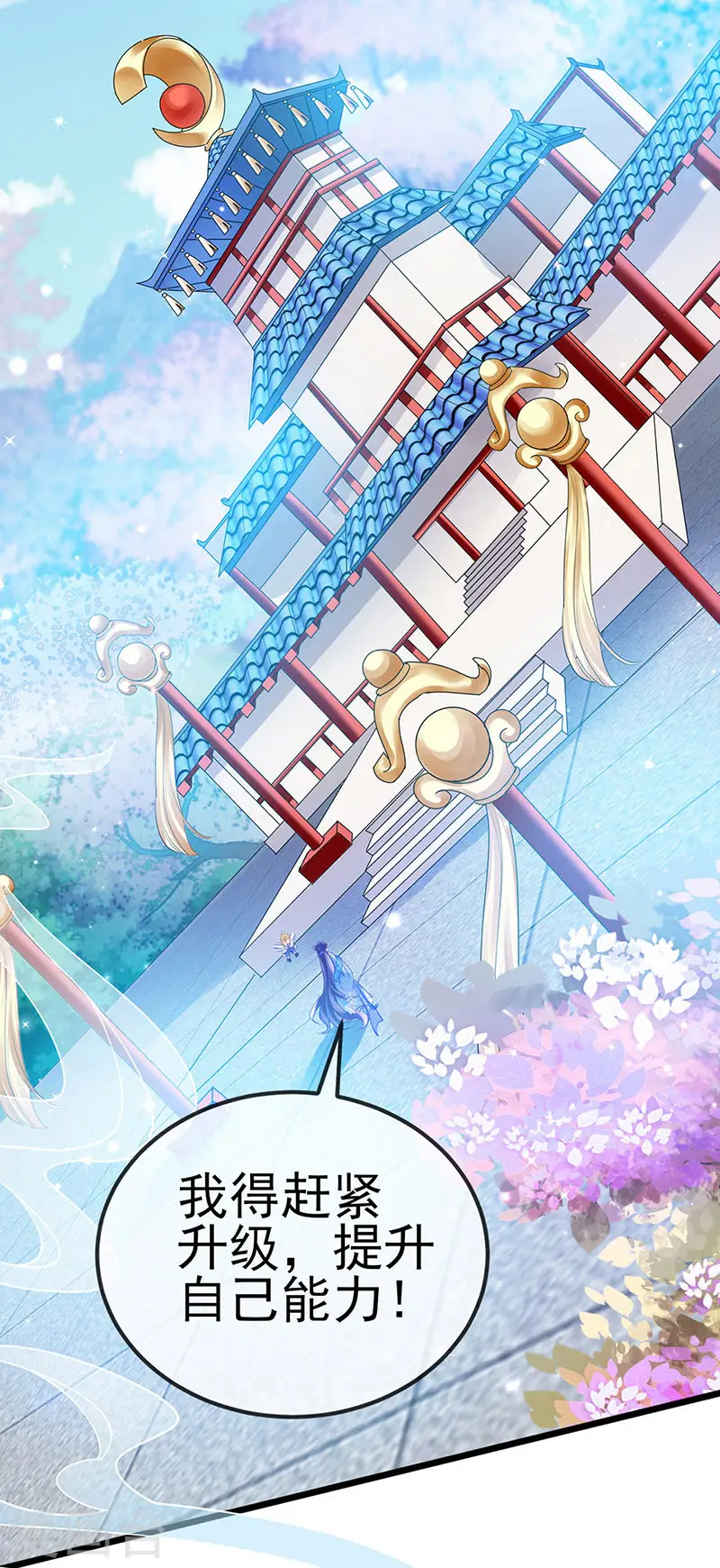 第69话 冰雪女凰？迷人的战殿下 第11页