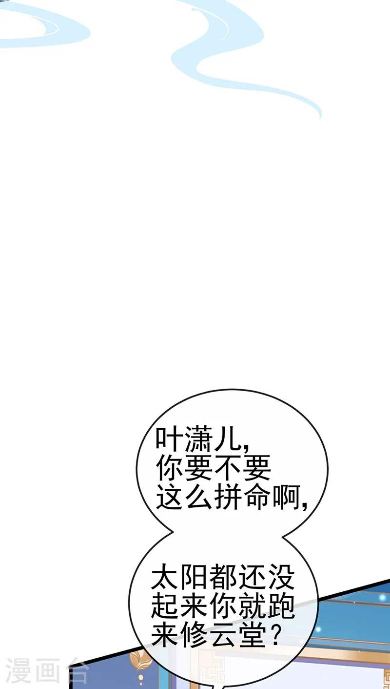 第69话 冰雪女凰？迷人的战殿下 第12页