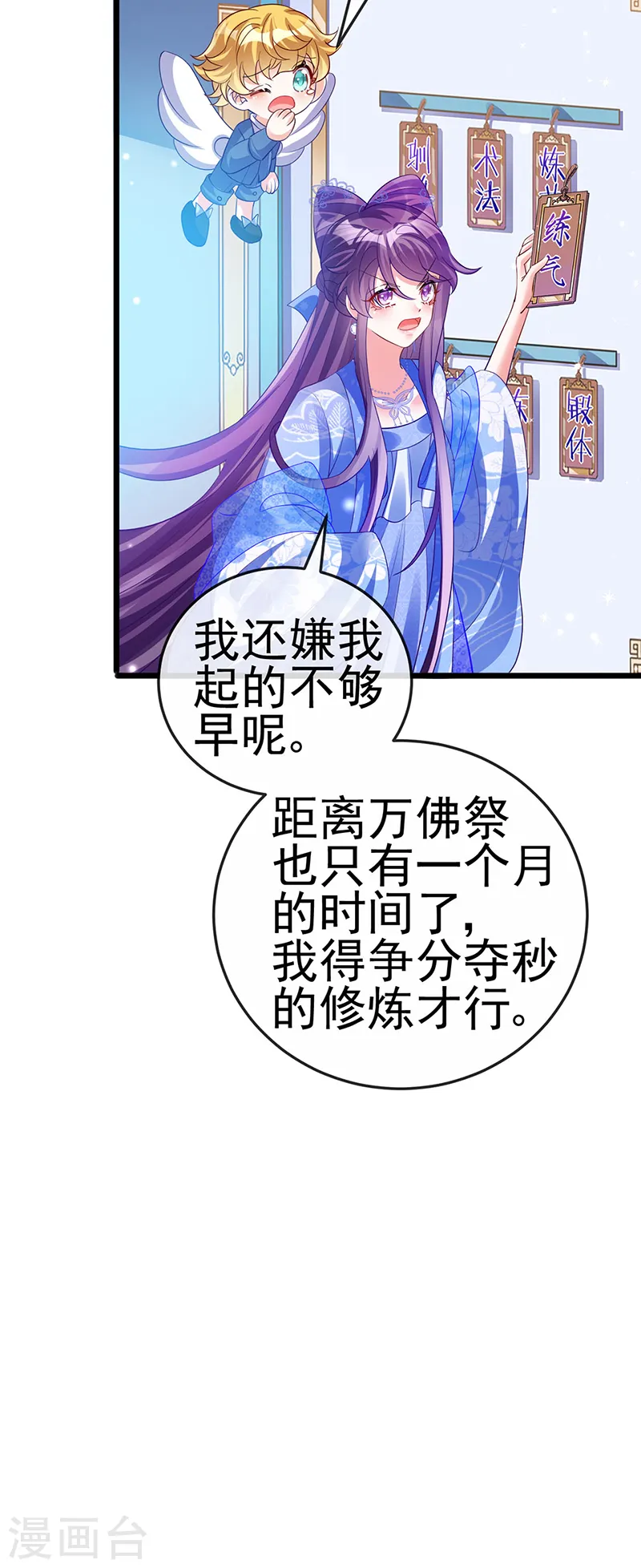 第69话 冰雪女凰？迷人的战殿下 第13页