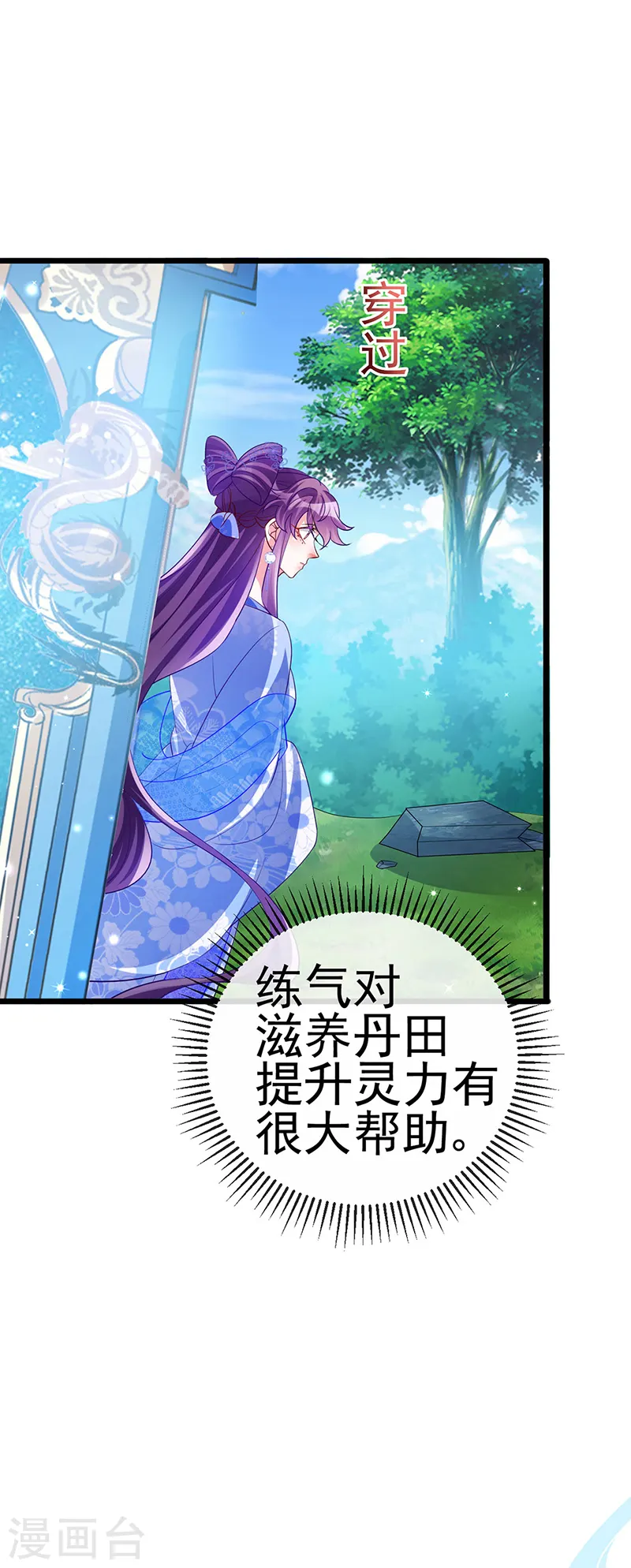 第69话 冰雪女凰？迷人的战殿下 第14页