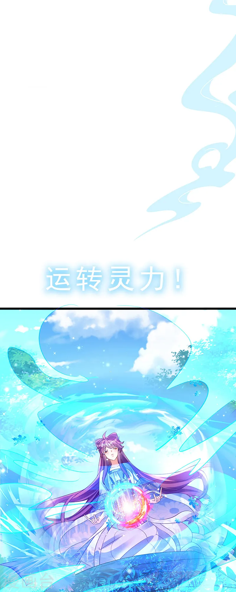 第69话 冰雪女凰？迷人的战殿下 第15页