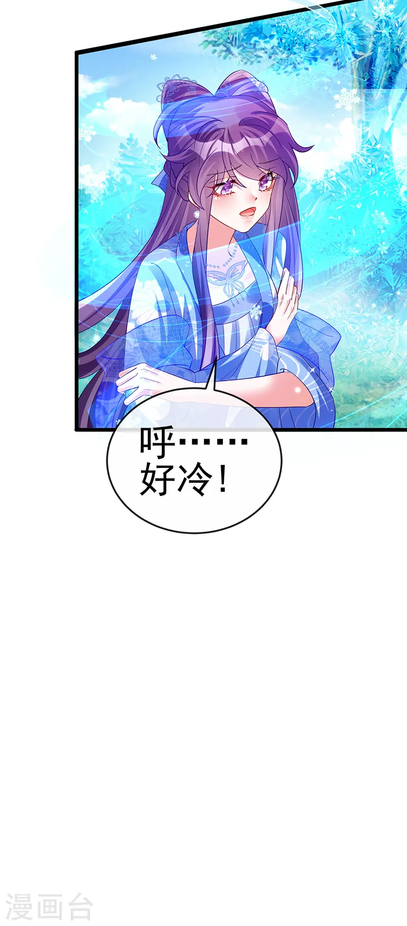 第69话 冰雪女凰？迷人的战殿下 第17页