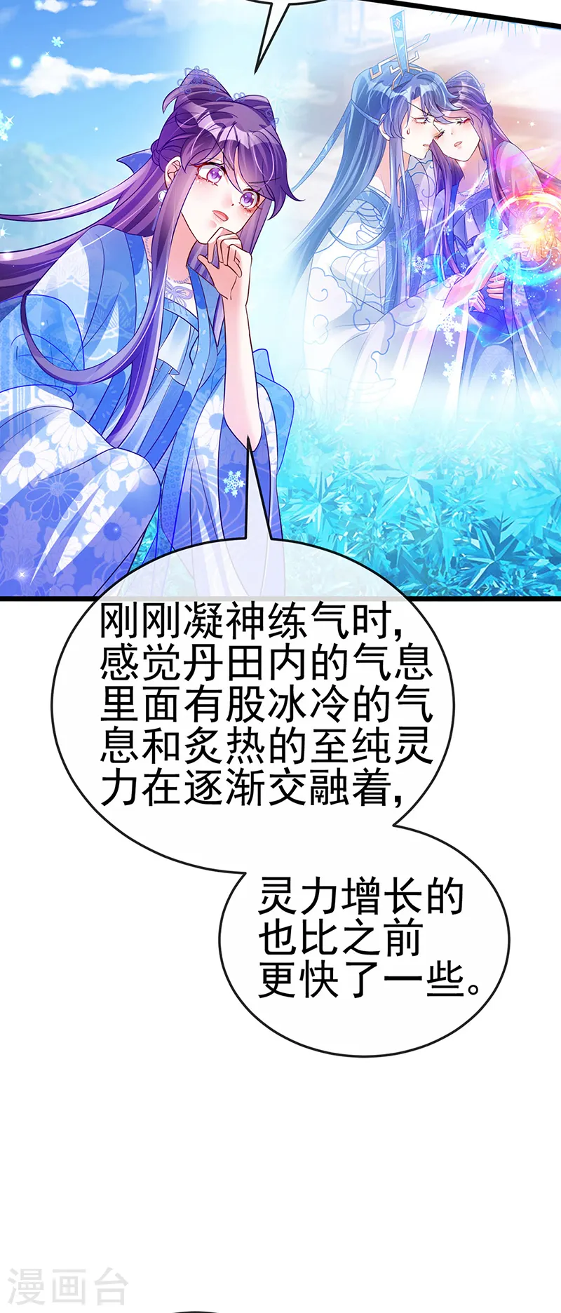第69话 冰雪女凰？迷人的战殿下 第20页
