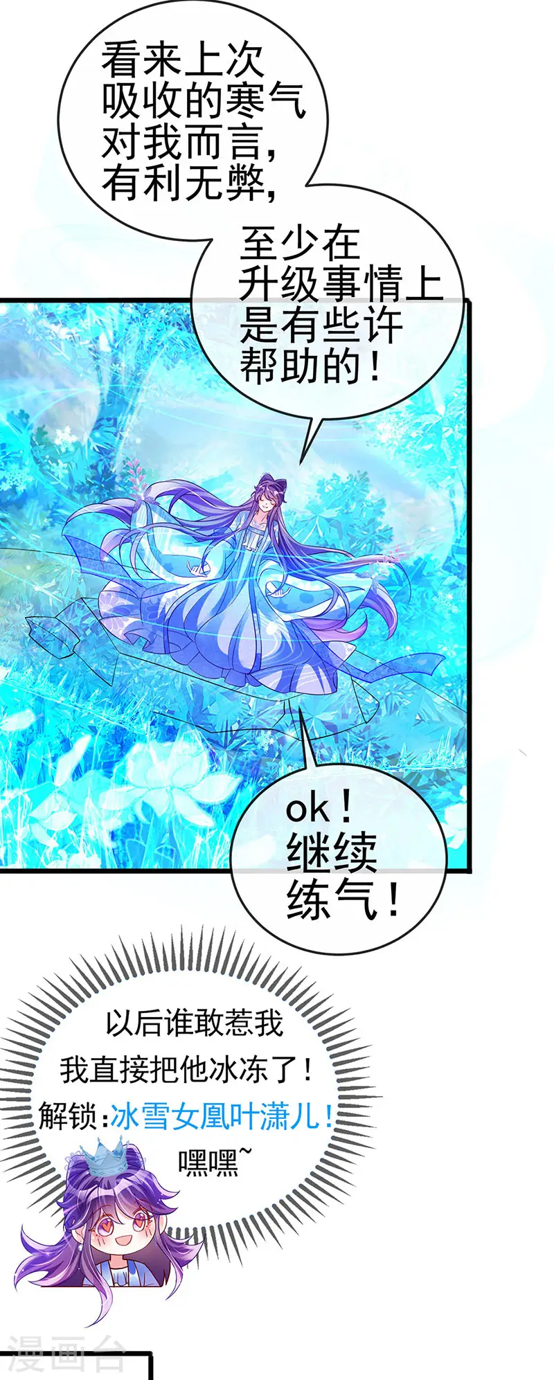 第69话 冰雪女凰？迷人的战殿下 第21页