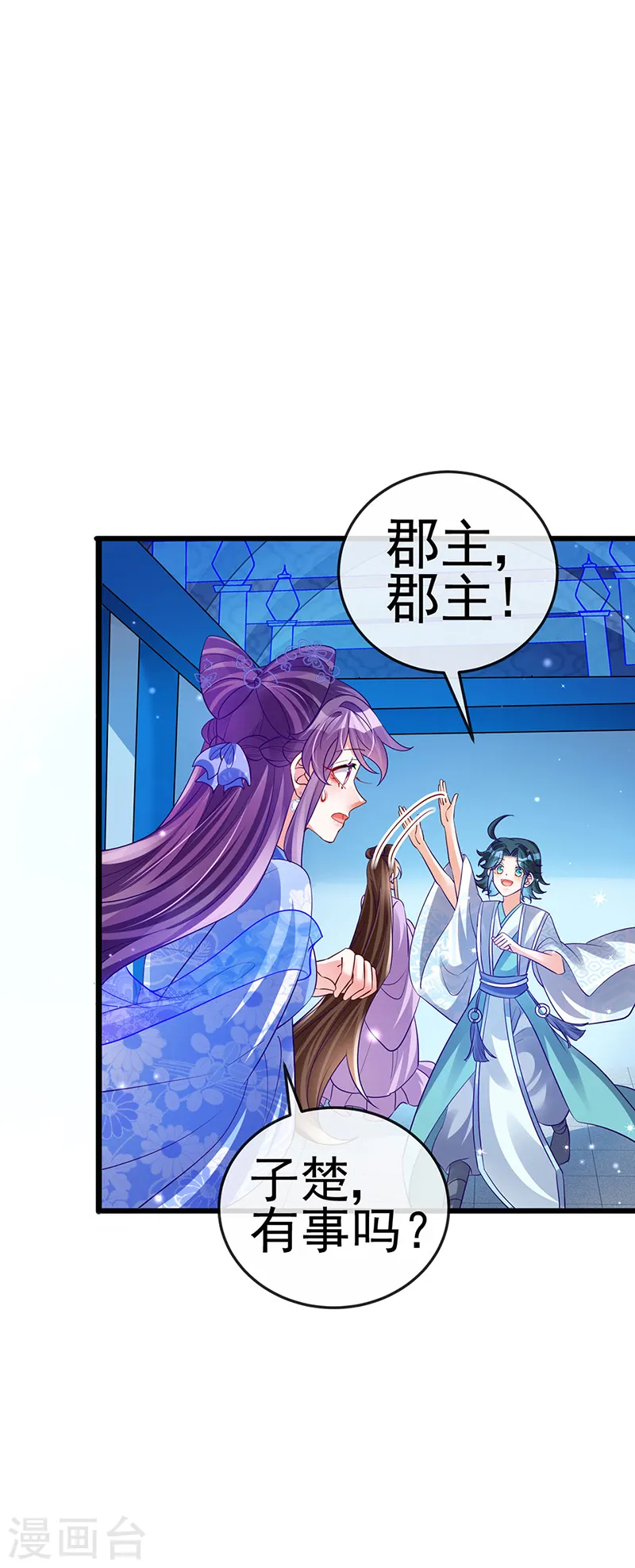 第69话 冰雪女凰？迷人的战殿下 第24页