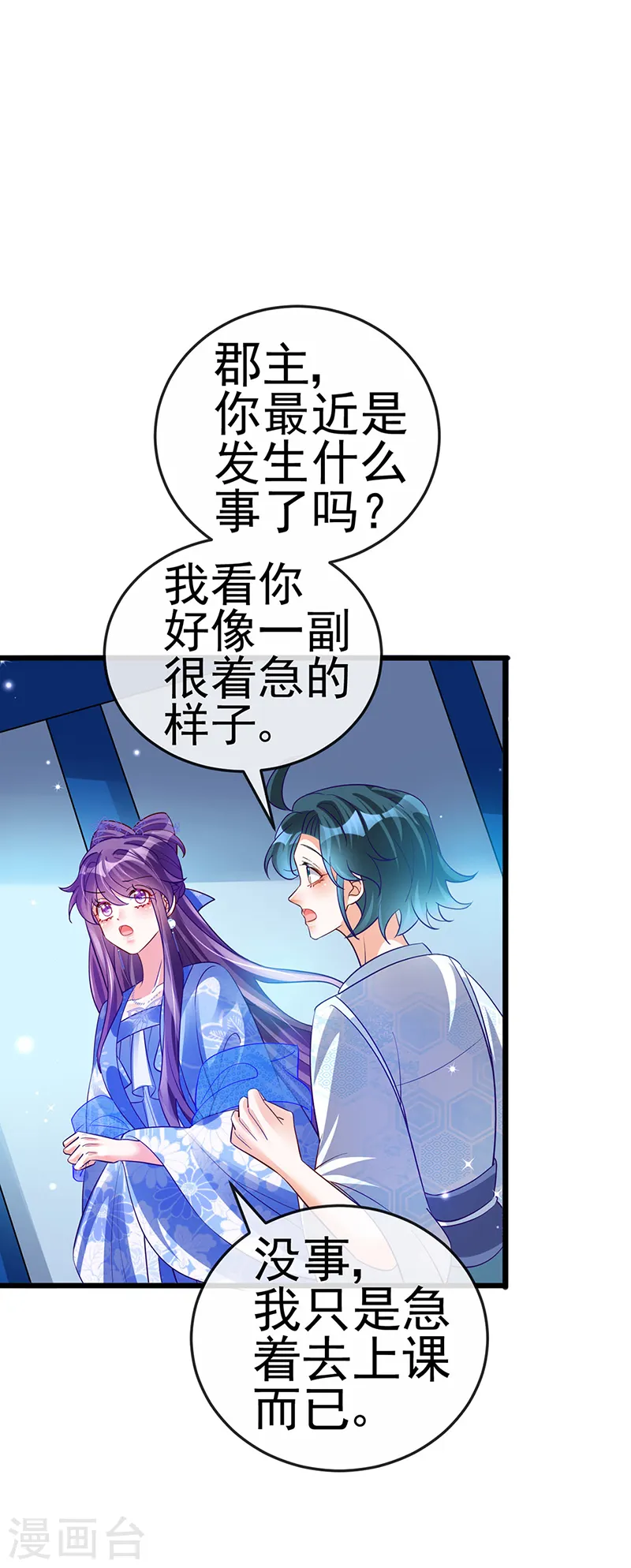 第69话 冰雪女凰？迷人的战殿下 第25页
