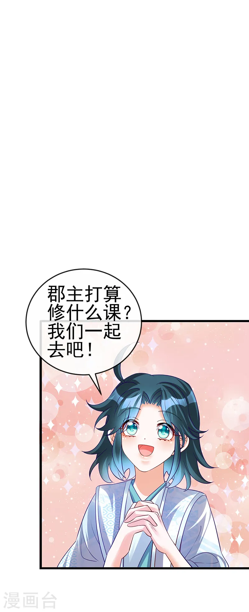 第69话 冰雪女凰？迷人的战殿下 第26页