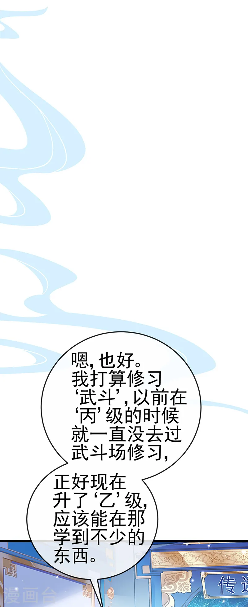 第69话 冰雪女凰？迷人的战殿下 第27页