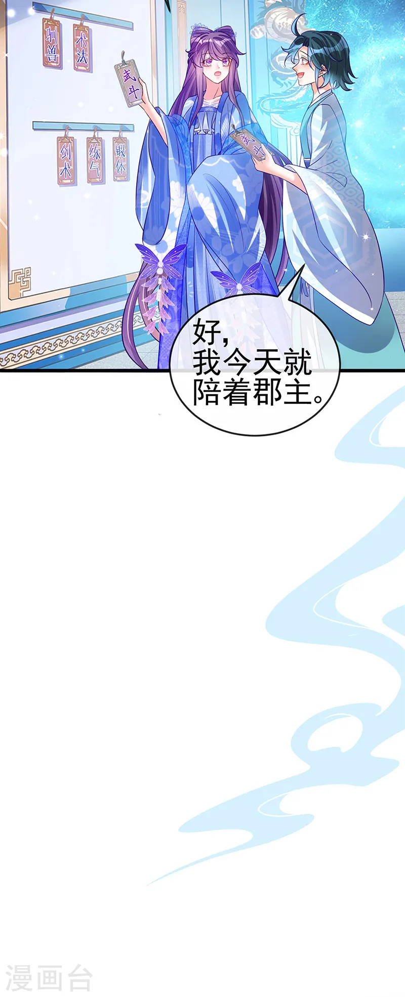 第69话 冰雪女凰？迷人的战殿下 第28页