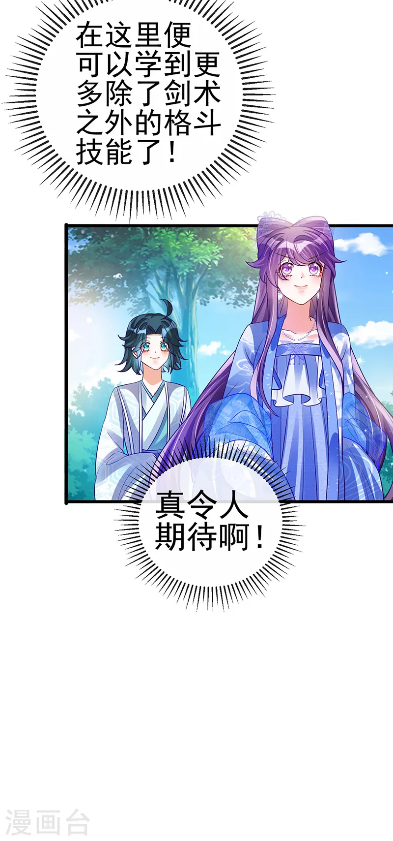 第69话 冰雪女凰？迷人的战殿下 第32页