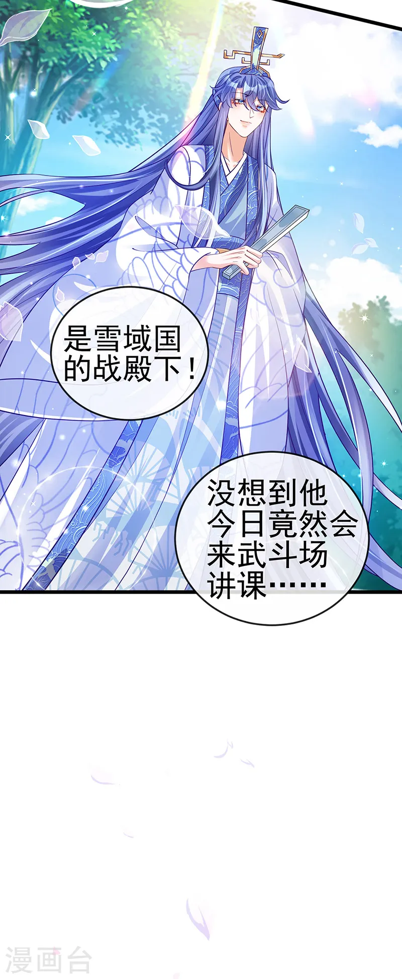 第69话 冰雪女凰？迷人的战殿下 第35页