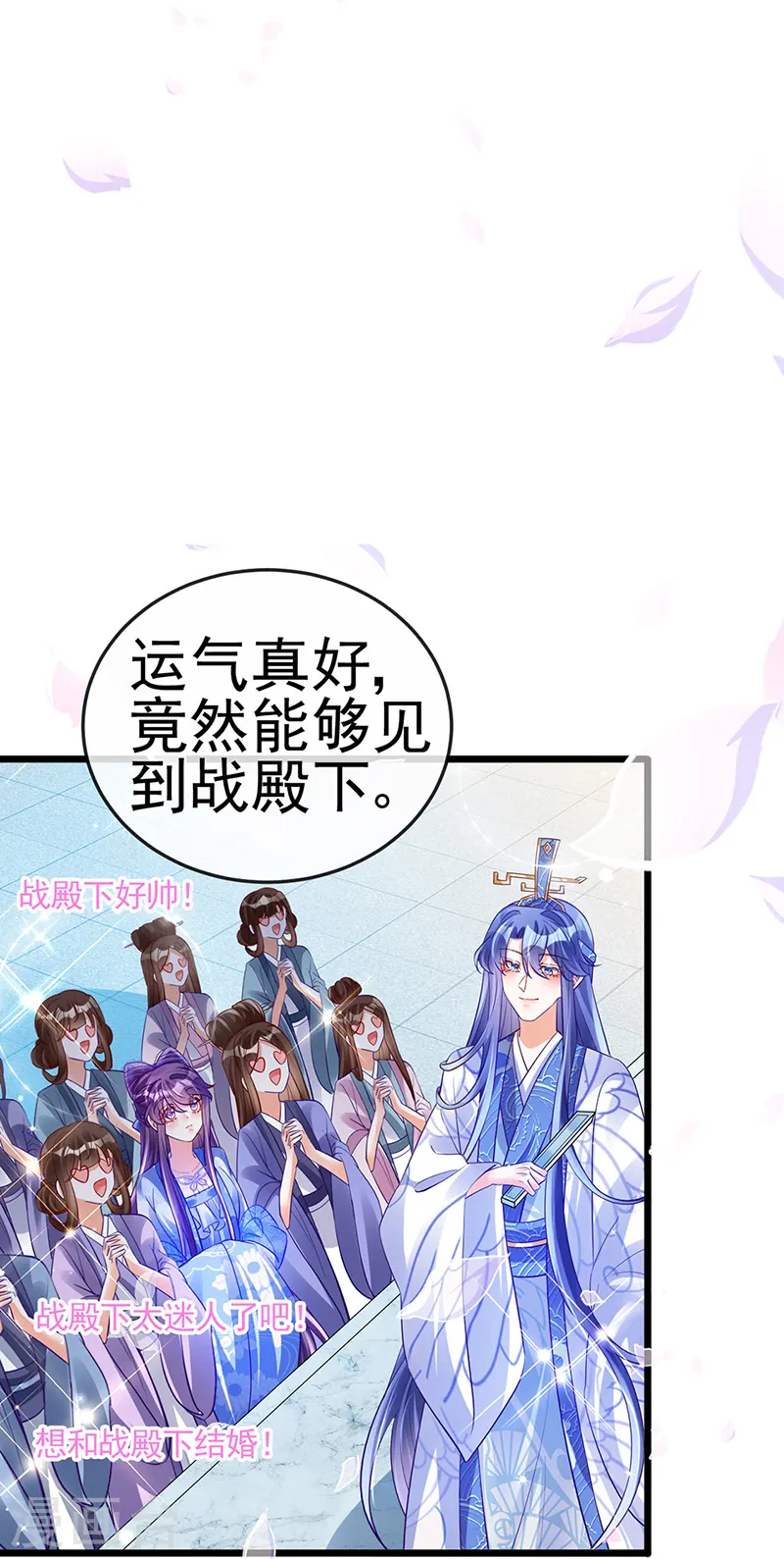 第69话 冰雪女凰？迷人的战殿下 第36页