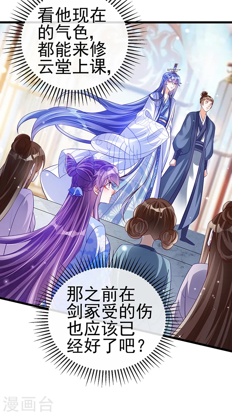第69话 冰雪女凰？迷人的战殿下 第38页