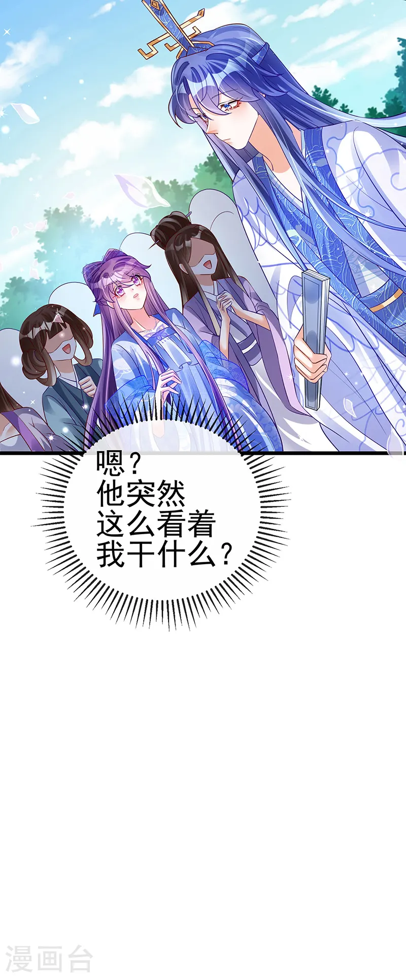 第69话 冰雪女凰？迷人的战殿下 第40页
