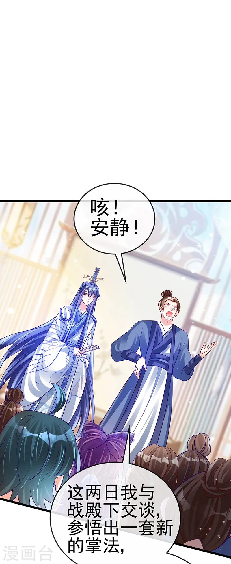 第69话 冰雪女凰？迷人的战殿下 第41页