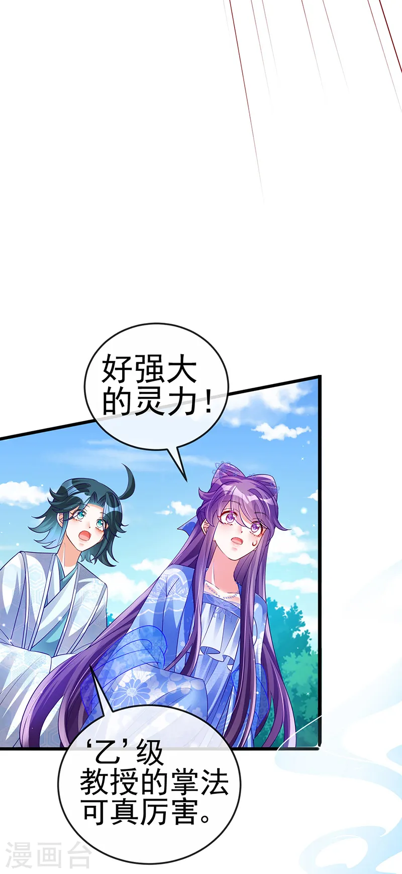 第69话 冰雪女凰？迷人的战殿下 第44页