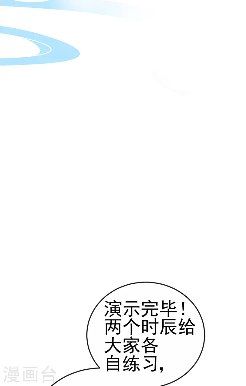 第69话 冰雪女凰？迷人的战殿下 第47页