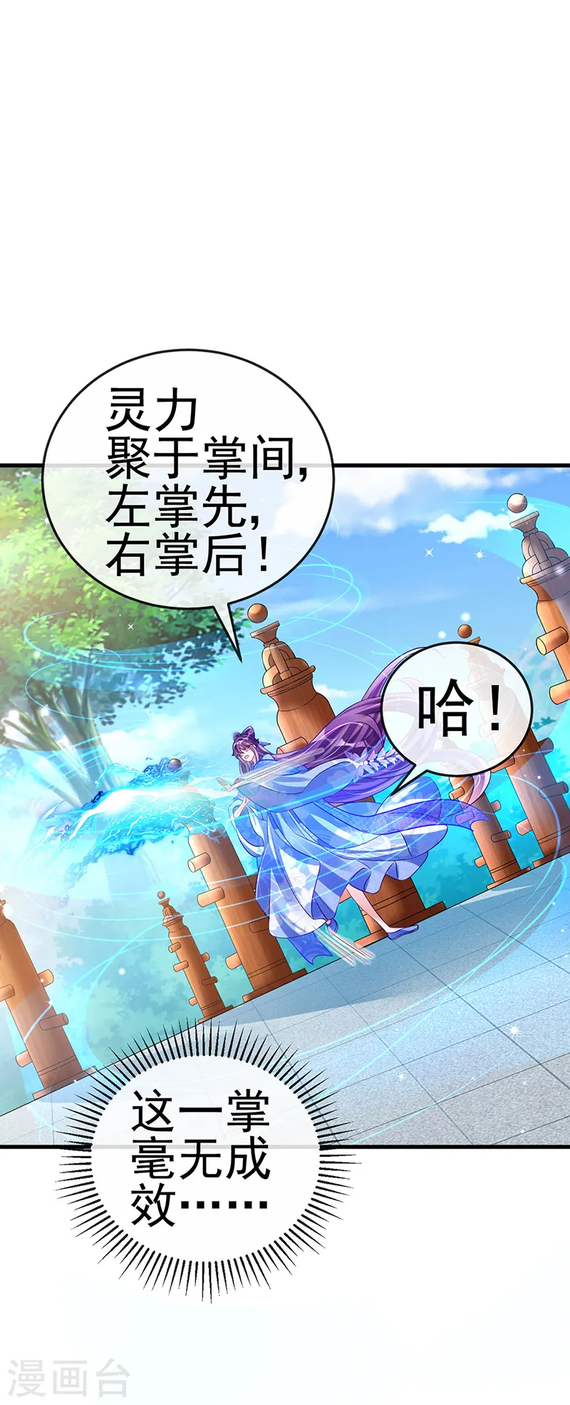 第69话 冰雪女凰？迷人的战殿下 第49页