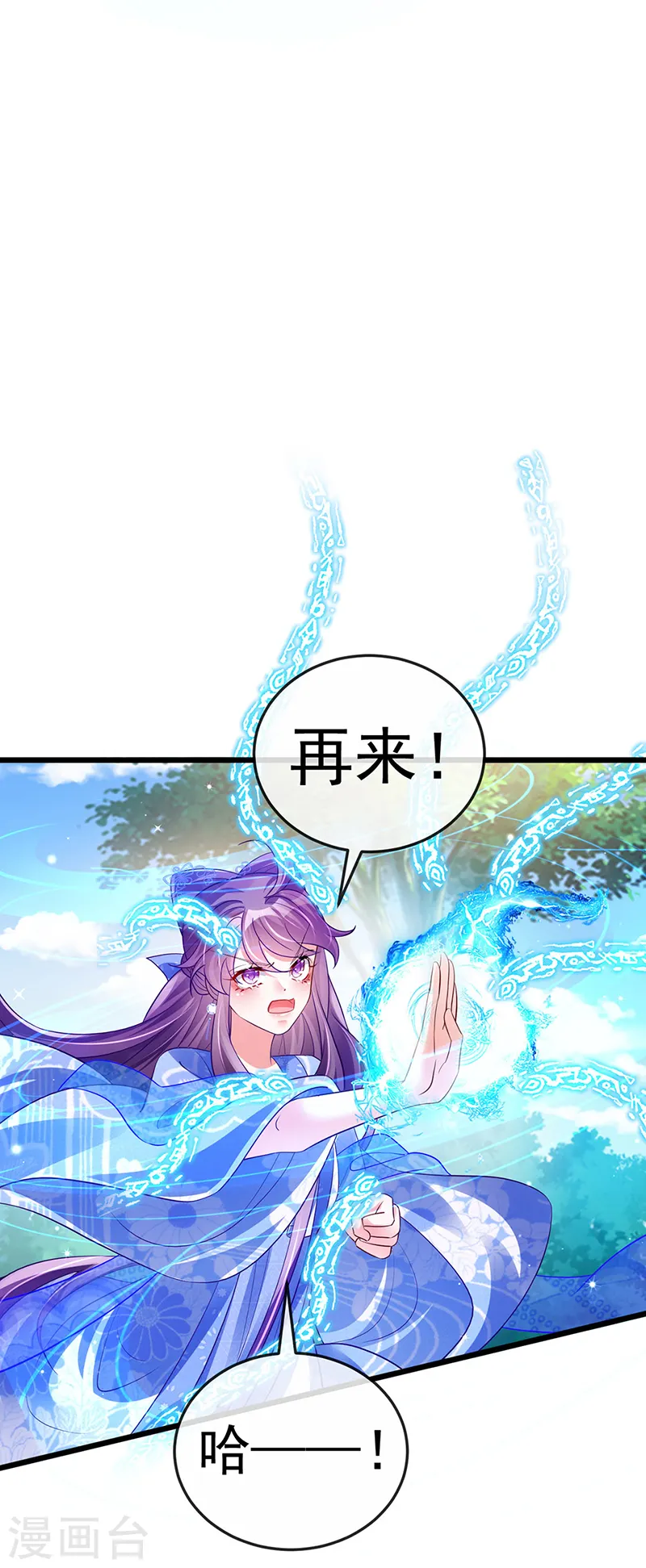 第69话 冰雪女凰？迷人的战殿下 第50页