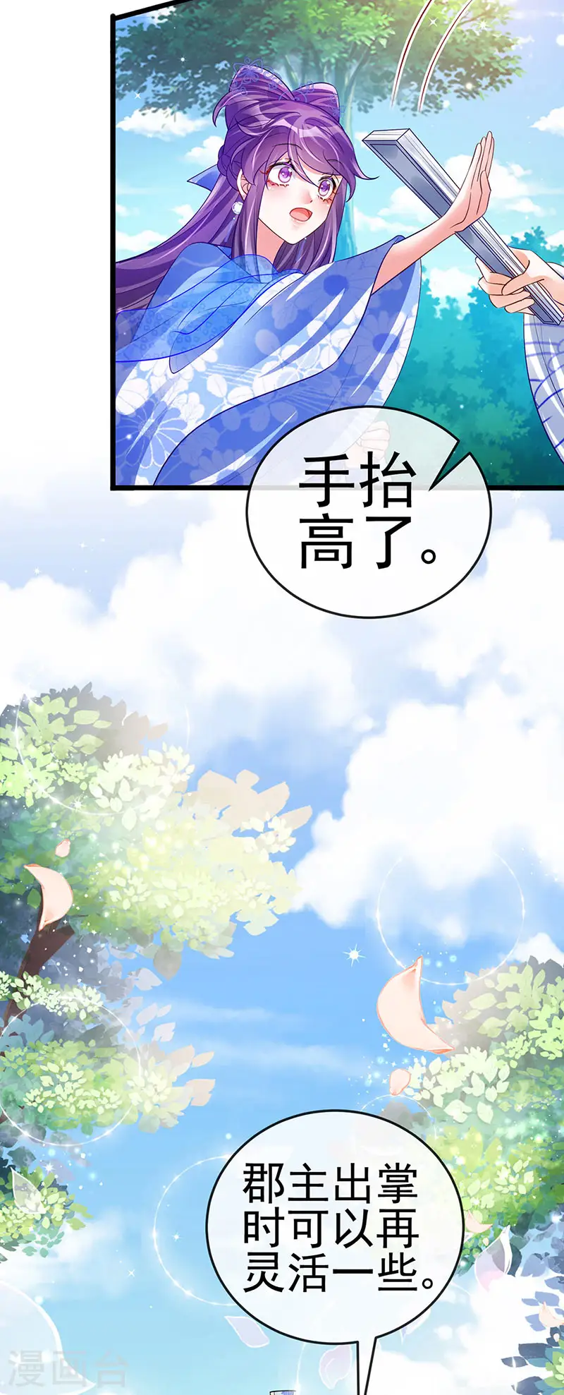 第69话 冰雪女凰？迷人的战殿下 第52页