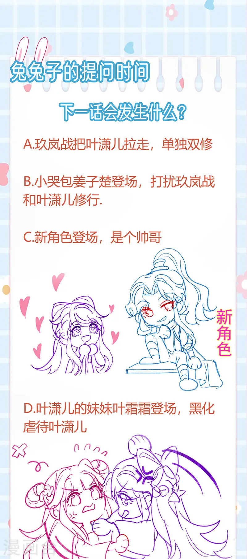 第69话 冰雪女凰？迷人的战殿下 第54页