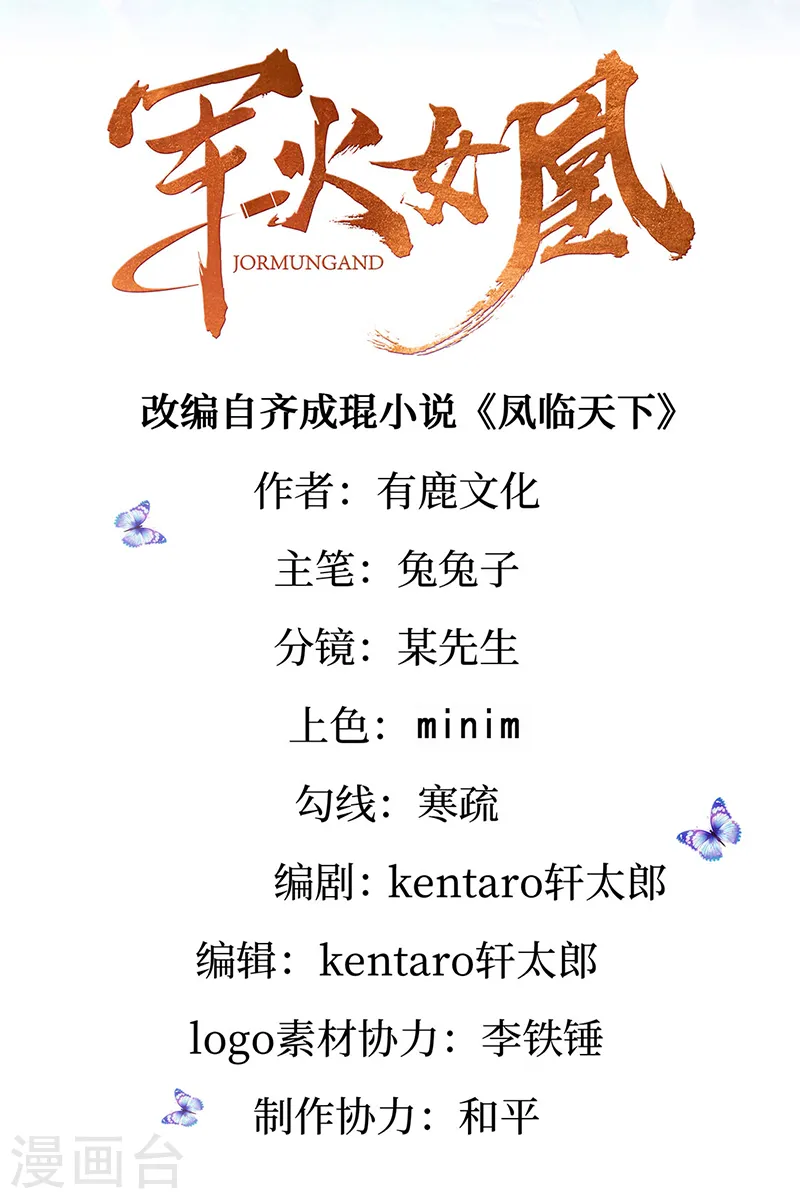 第68话 和银月结婚？！神仙打架 第2页