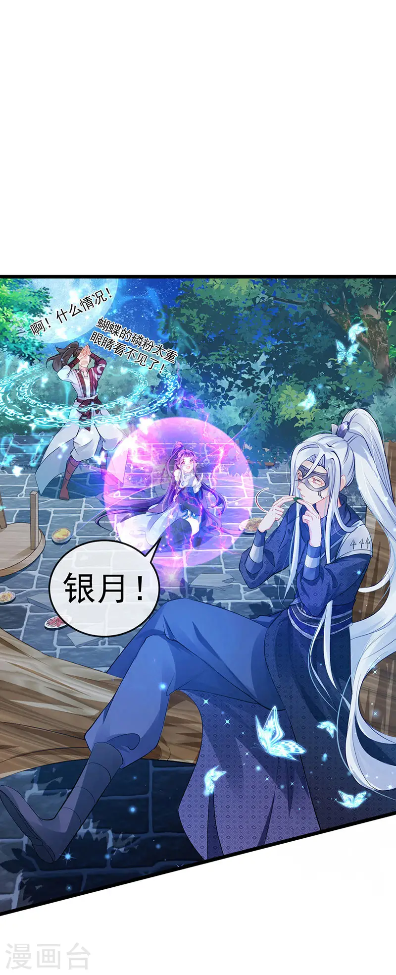 第68话 和银月结婚？！神仙打架 第3页