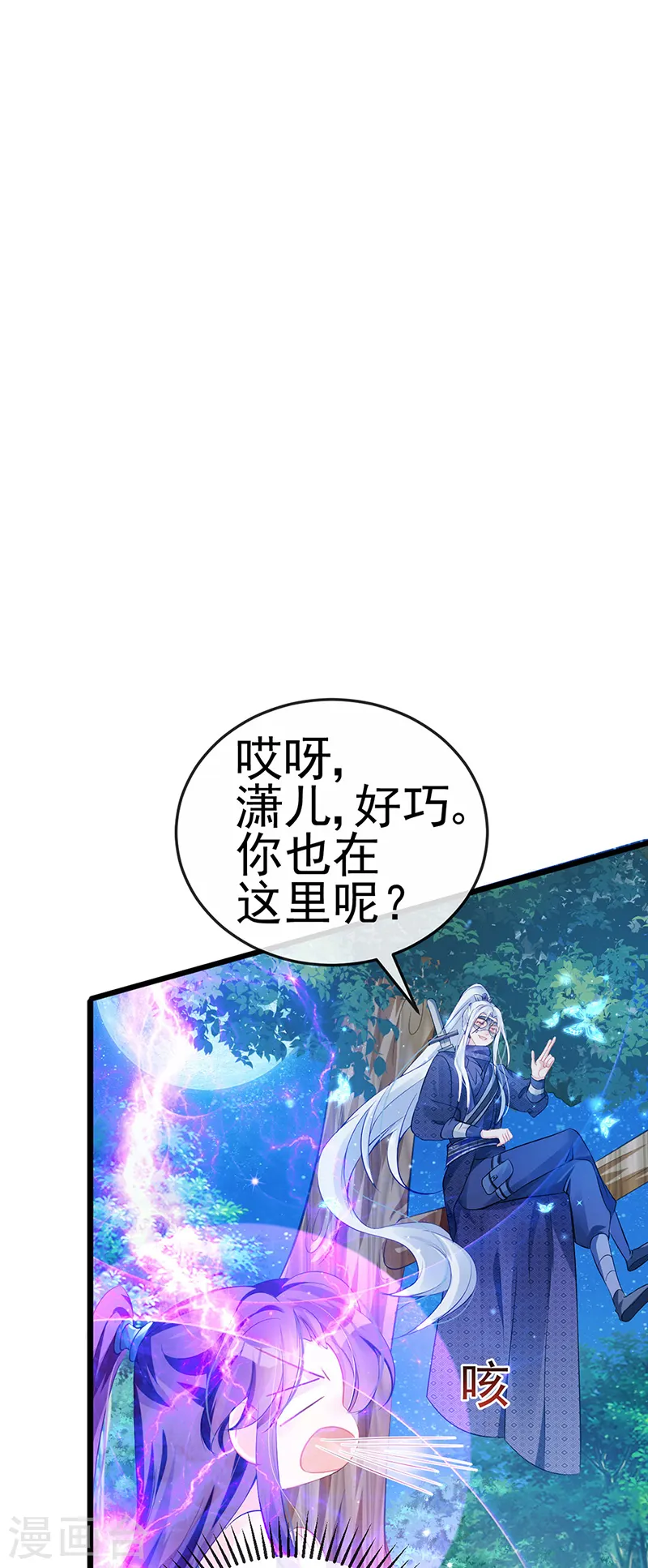第68话 和银月结婚？！神仙打架 第4页