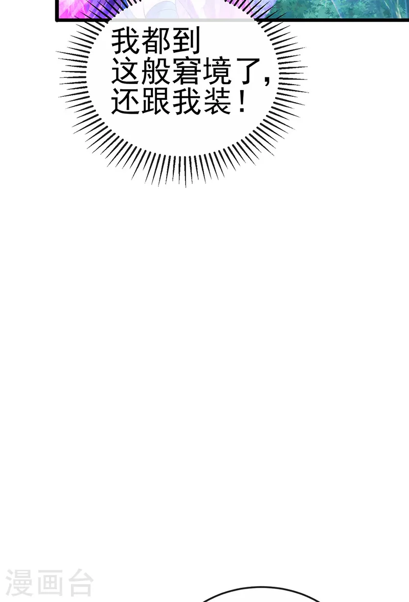 第68话 和银月结婚？！神仙打架 第5页