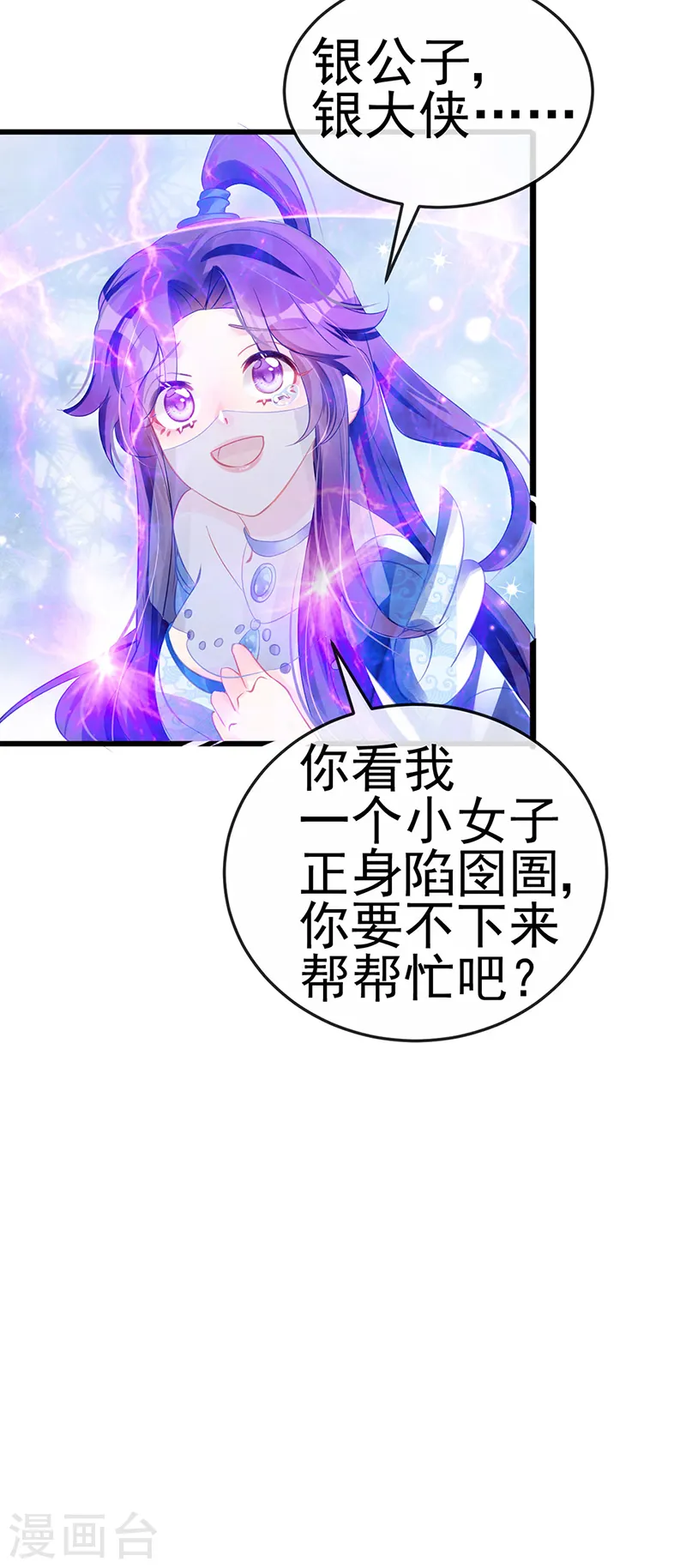 第68话 和银月结婚？！神仙打架 第6页