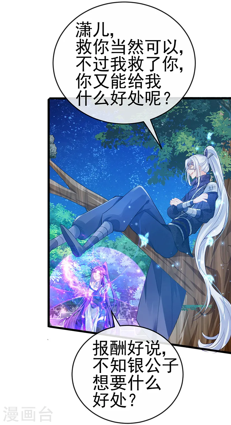 第68话 和银月结婚？！神仙打架 第7页
