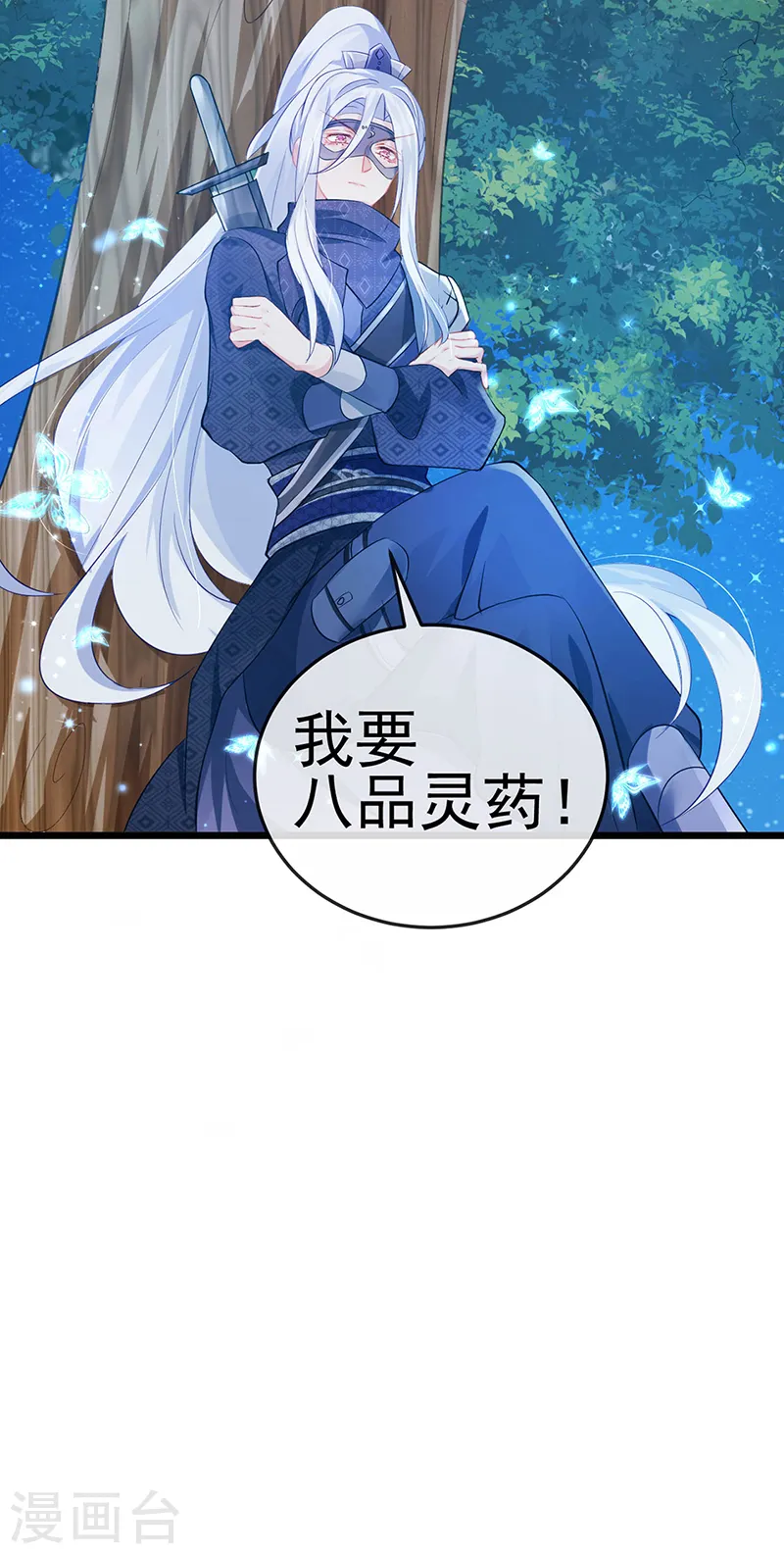 第68话 和银月结婚？！神仙打架 第9页