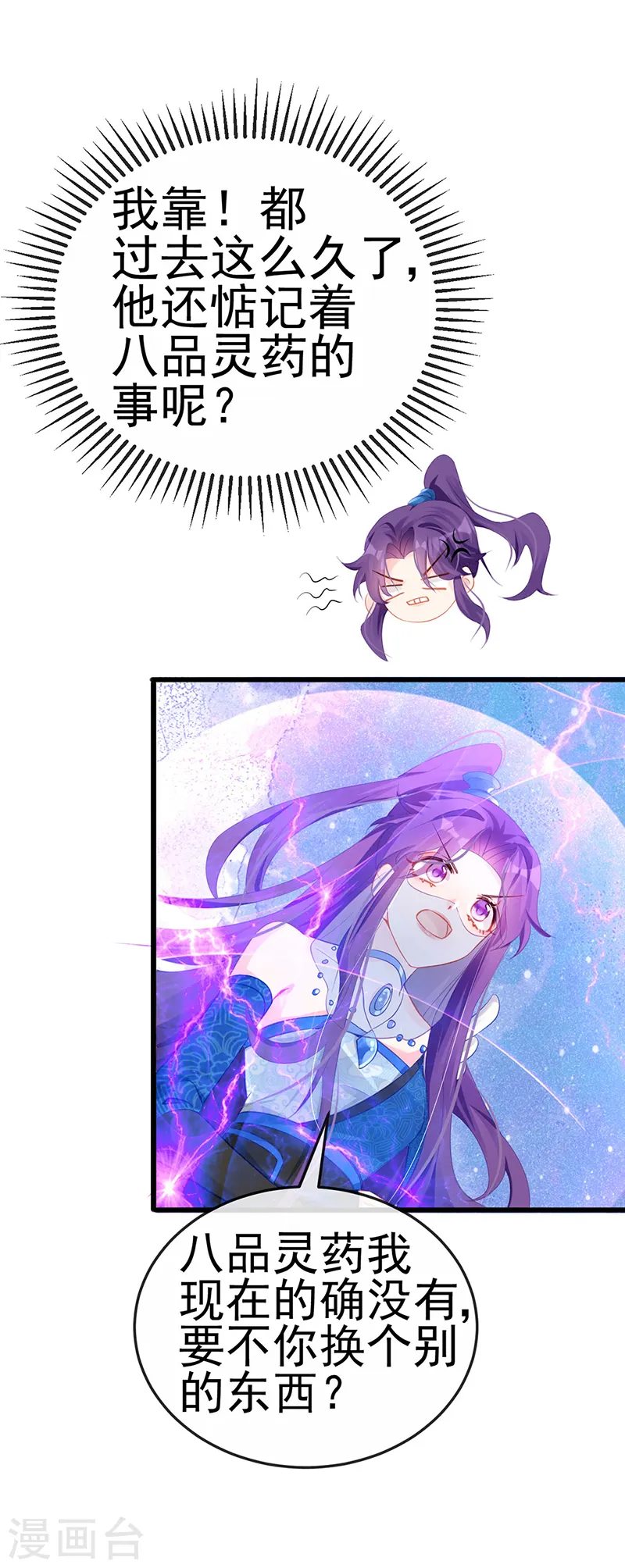 第68话 和银月结婚？！神仙打架 第10页
