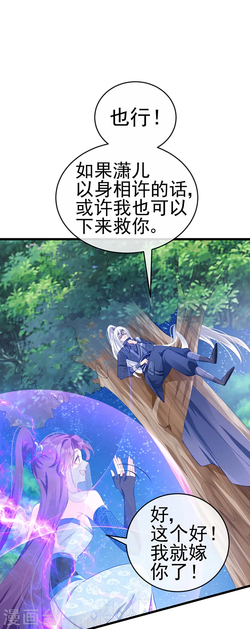 第68话 和银月结婚？！神仙打架 第11页