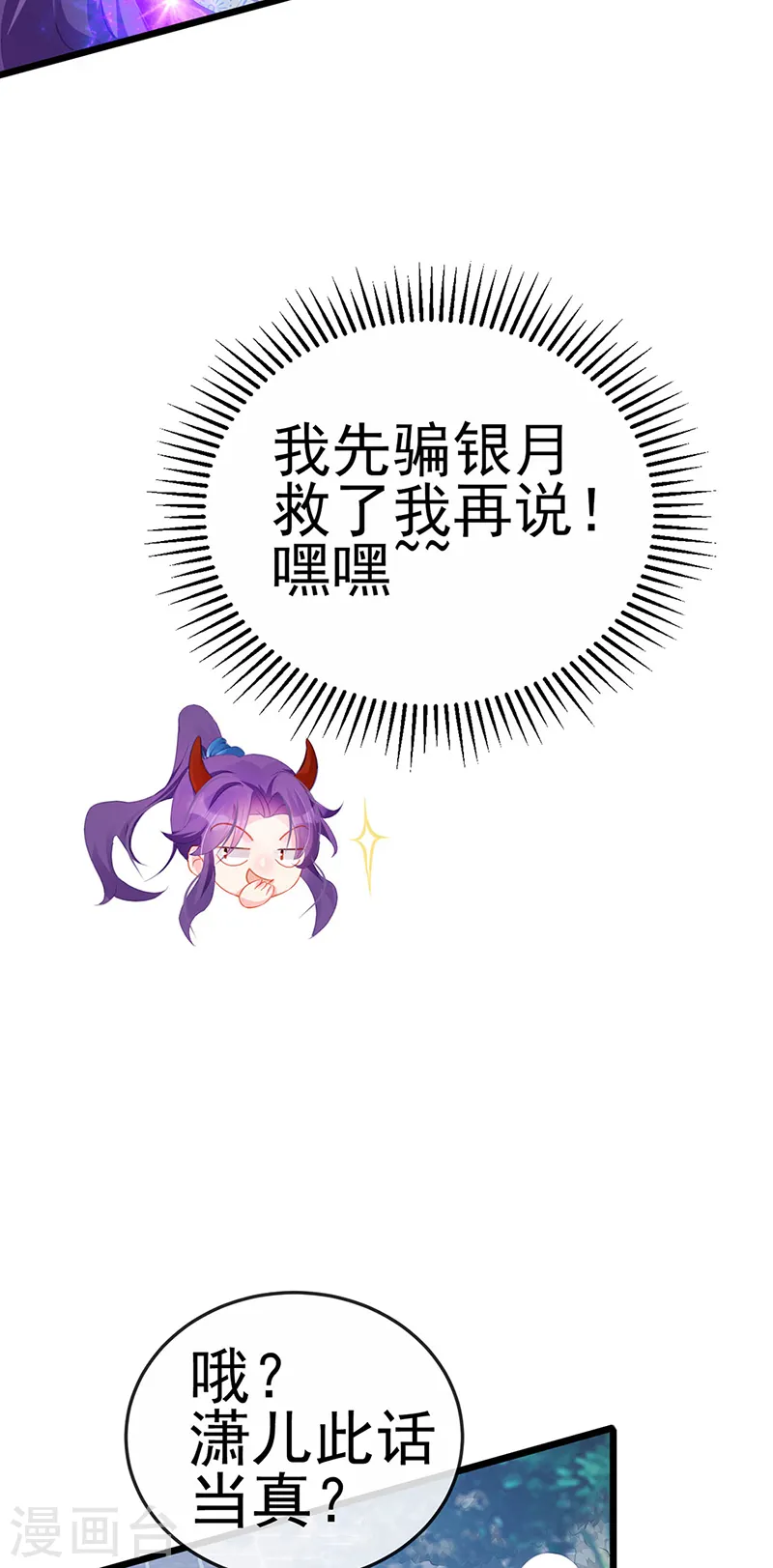 第68话 和银月结婚？！神仙打架 第12页