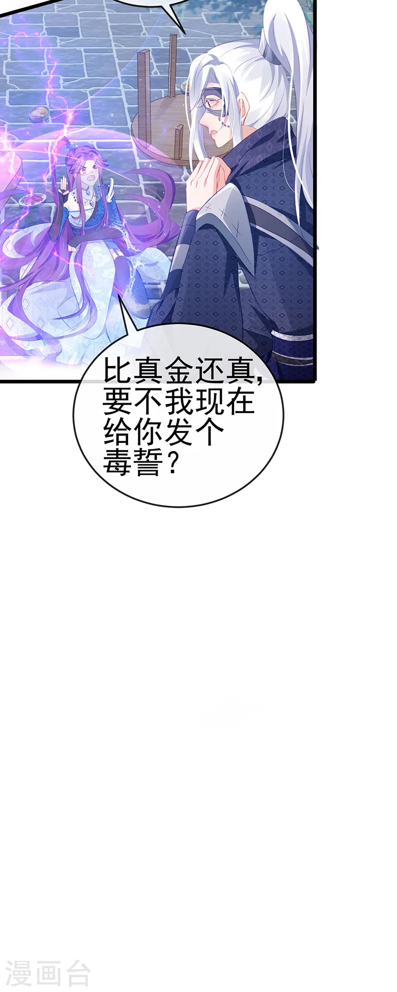 第68话 和银月结婚？！神仙打架 第13页