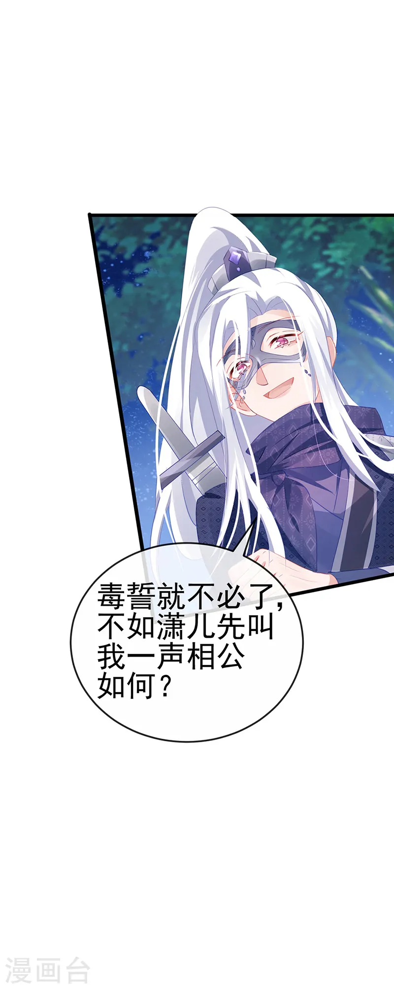 第68话 和银月结婚？！神仙打架 第14页