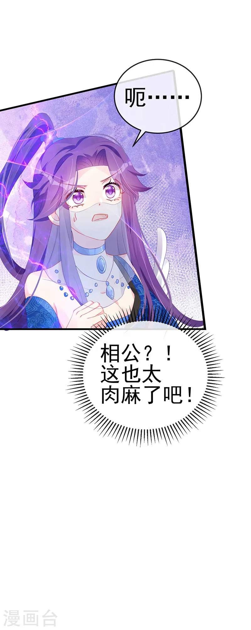 第68话 和银月结婚？！神仙打架 第15页