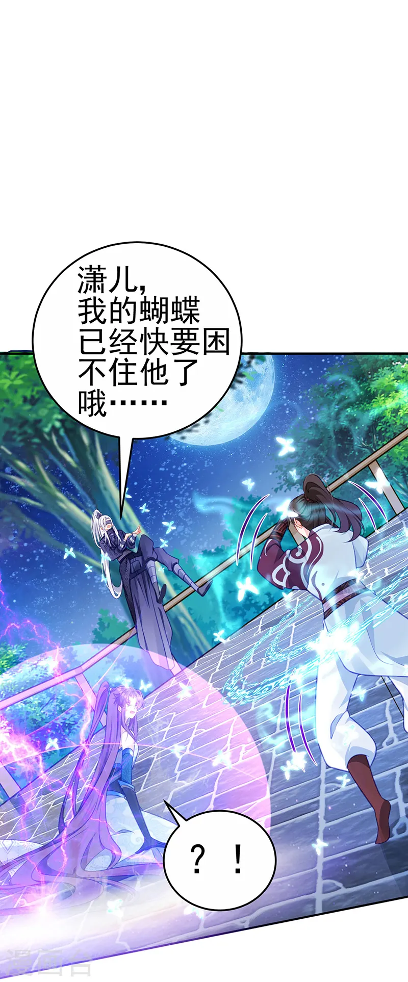 第68话 和银月结婚？！神仙打架 第16页