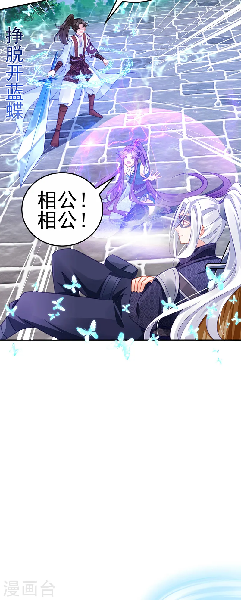 第68话 和银月结婚？！神仙打架 第18页