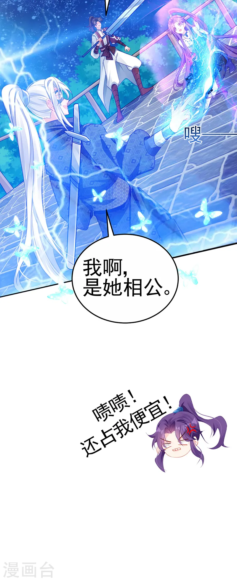 第68话 和银月结婚？！神仙打架 第22页